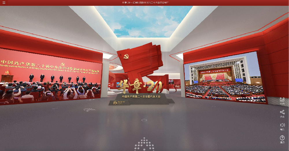 【虛擬展廳】華章20年VR漫游（同行制作）