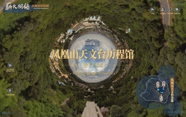 【定制】鳳凰山天文臺(tái)歷程館（同行制作）